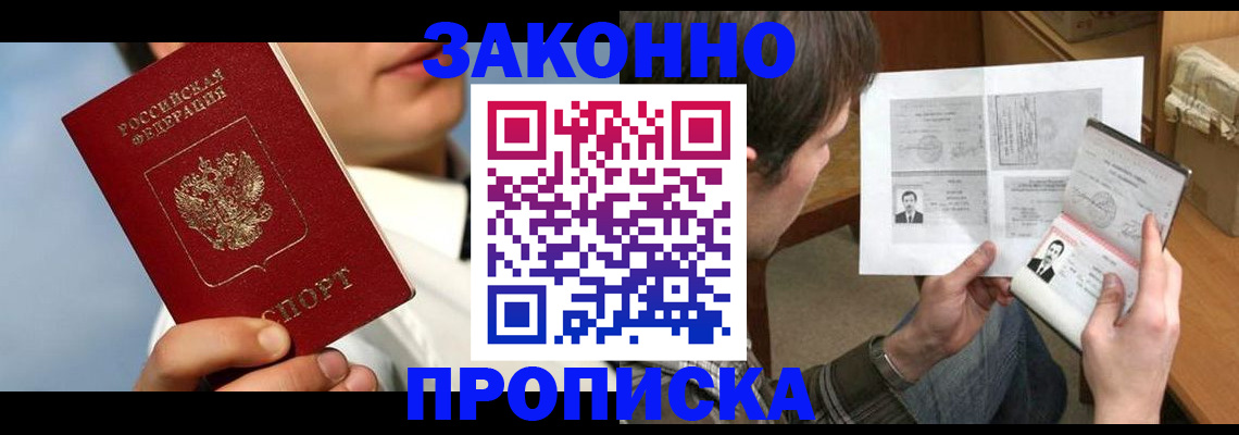 прописка регистрация в Новопавловске