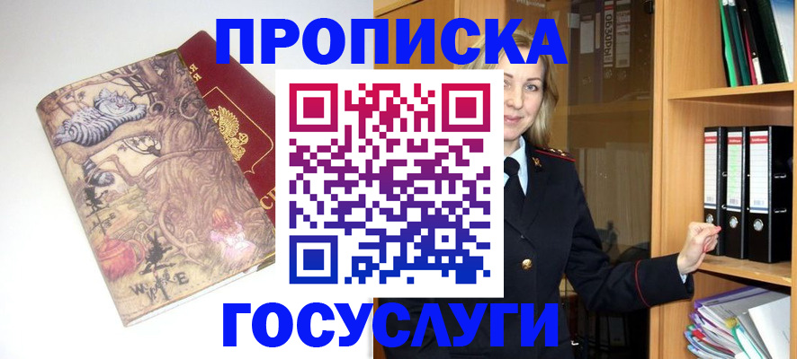 временная регистрация недорого в Новопавловске
