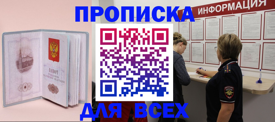 прописка паспорт в Новопавловске