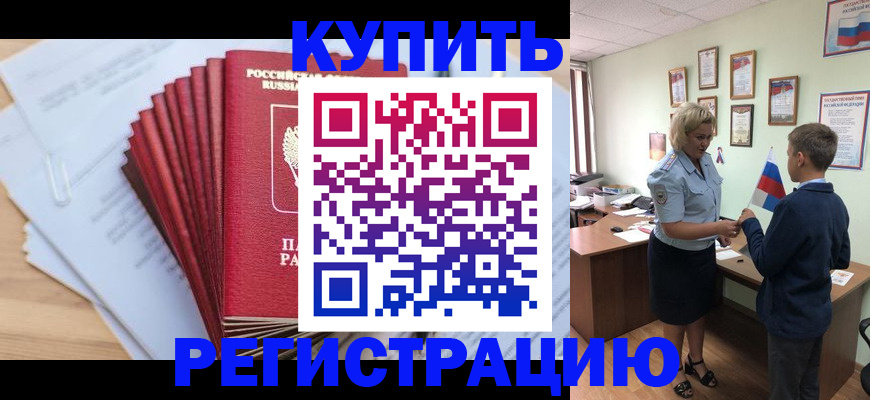 прописка для военкомата в Новопавловске