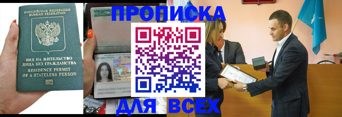 временная регистрация для школы в Новопавловске